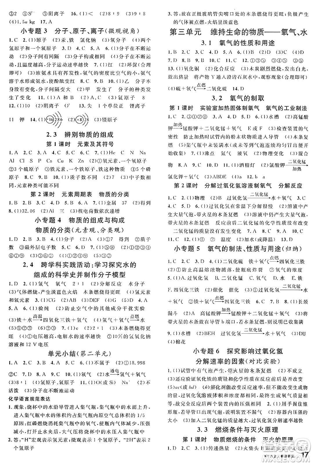 安徽師范大學(xué)出版社2024年秋名校課堂九年級(jí)化學(xué)上冊(cè)科粵版陜西專版答案