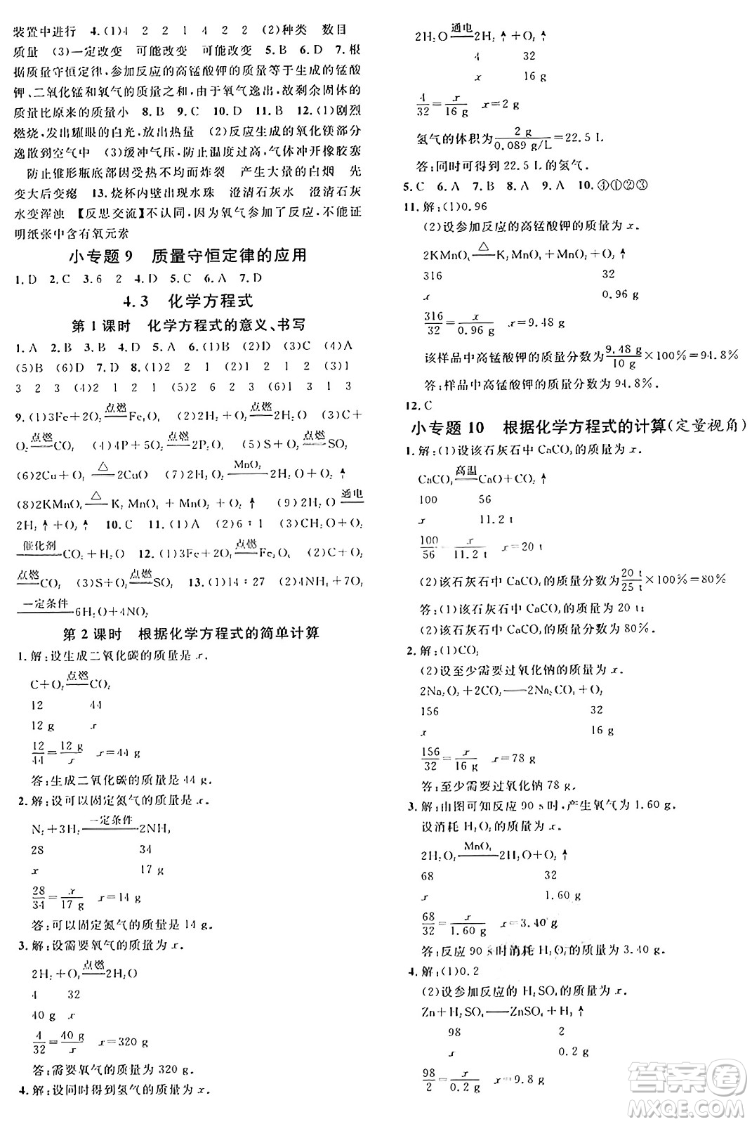 安徽師范大學(xué)出版社2024年秋名校課堂九年級(jí)化學(xué)上冊(cè)科粵版陜西專版答案