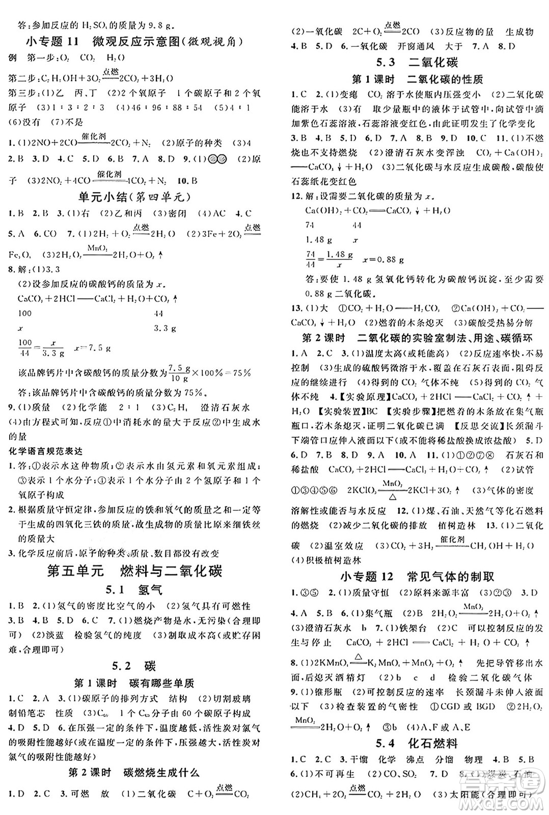 安徽師范大學(xué)出版社2024年秋名校課堂九年級(jí)化學(xué)上冊(cè)科粵版陜西專版答案