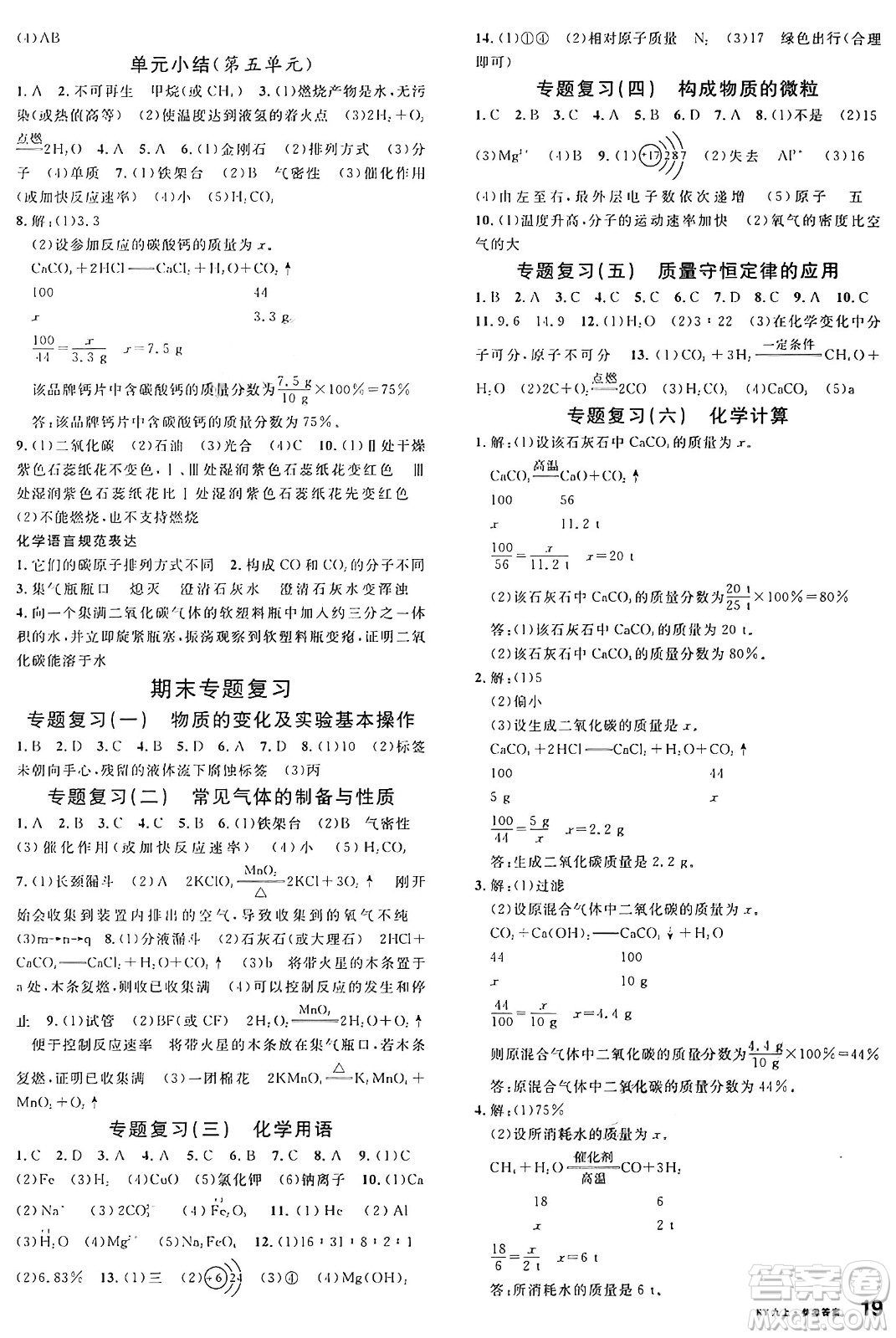 安徽師范大學(xué)出版社2024年秋名校課堂九年級(jí)化學(xué)上冊(cè)科粵版陜西專版答案