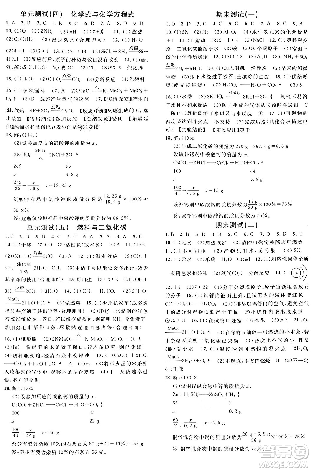 安徽師范大學(xué)出版社2024年秋名校課堂九年級(jí)化學(xué)上冊(cè)科粵版陜西專版答案