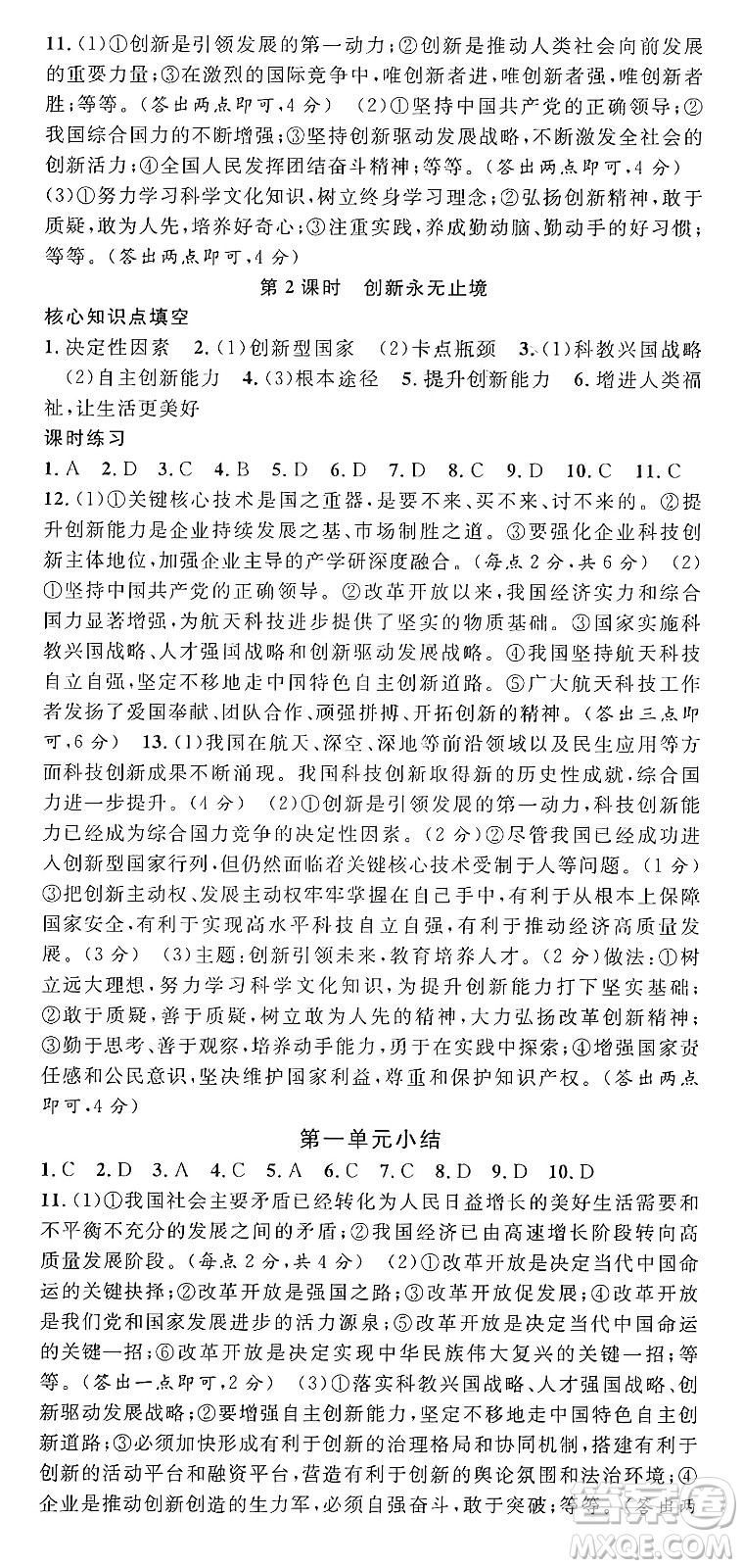 甘肅少年兒童出版社2024年秋名校課堂九年級道德與法治上冊人教版湖北專版答案