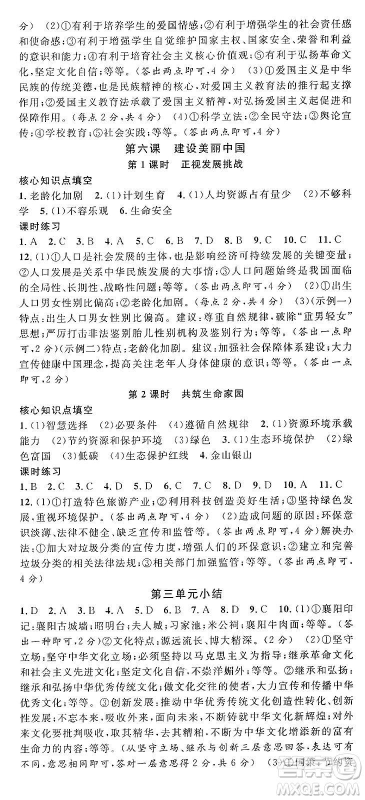 甘肅少年兒童出版社2024年秋名校課堂九年級道德與法治上冊人教版湖北專版答案