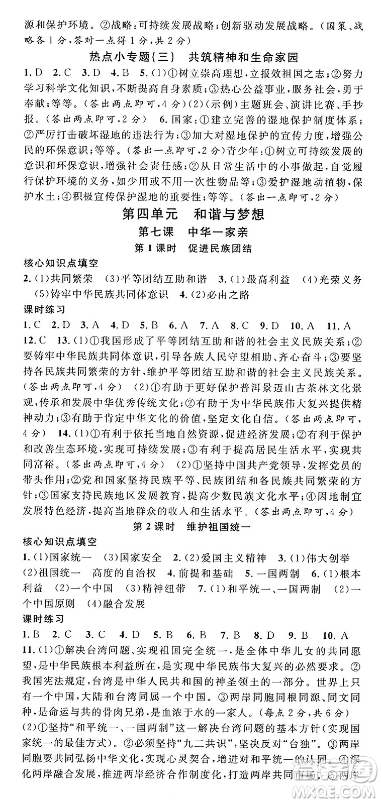 甘肅少年兒童出版社2024年秋名校課堂九年級道德與法治上冊人教版湖北專版答案