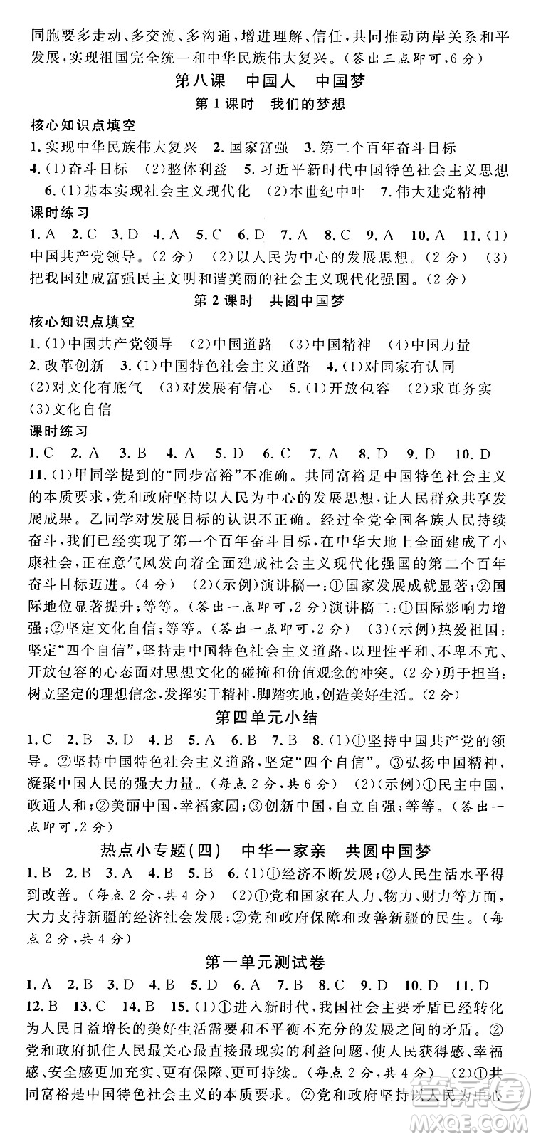 甘肅少年兒童出版社2024年秋名校課堂九年級道德與法治上冊人教版湖北專版答案
