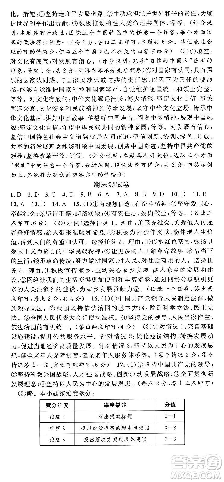 甘肅少年兒童出版社2024年秋名校課堂九年級道德與法治上冊人教版湖北專版答案