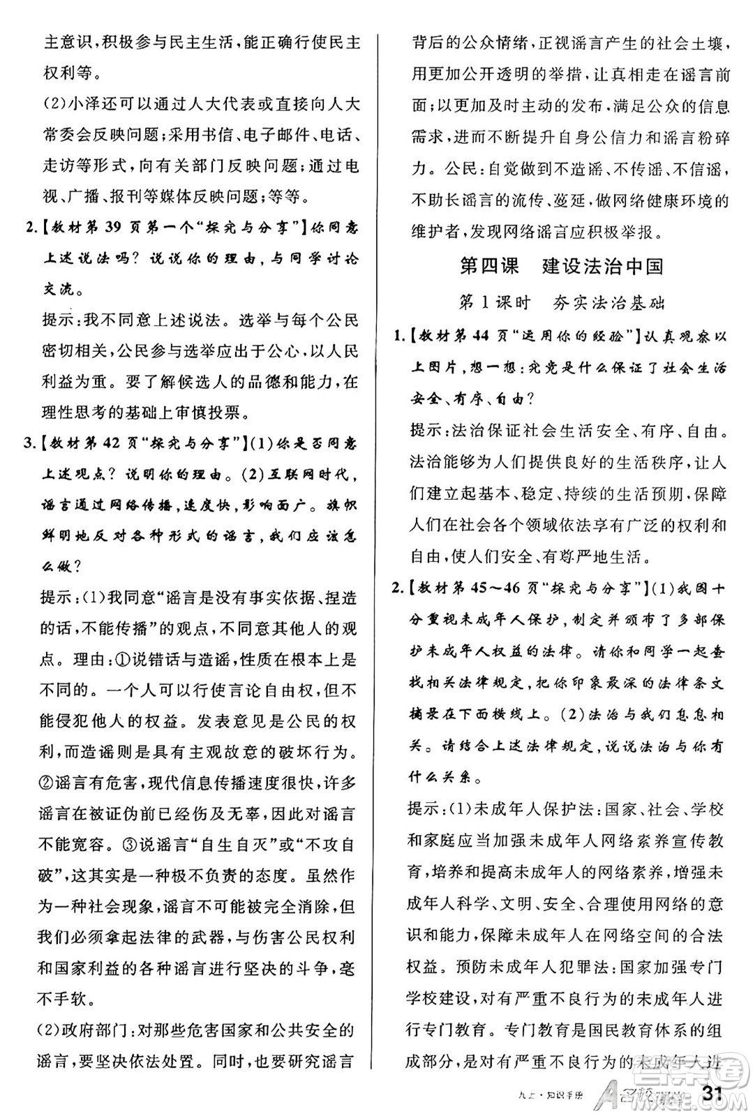 甘肅少年兒童出版社2024年秋名校課堂九年級(jí)道德與法治上冊(cè)人教版山西專版答案