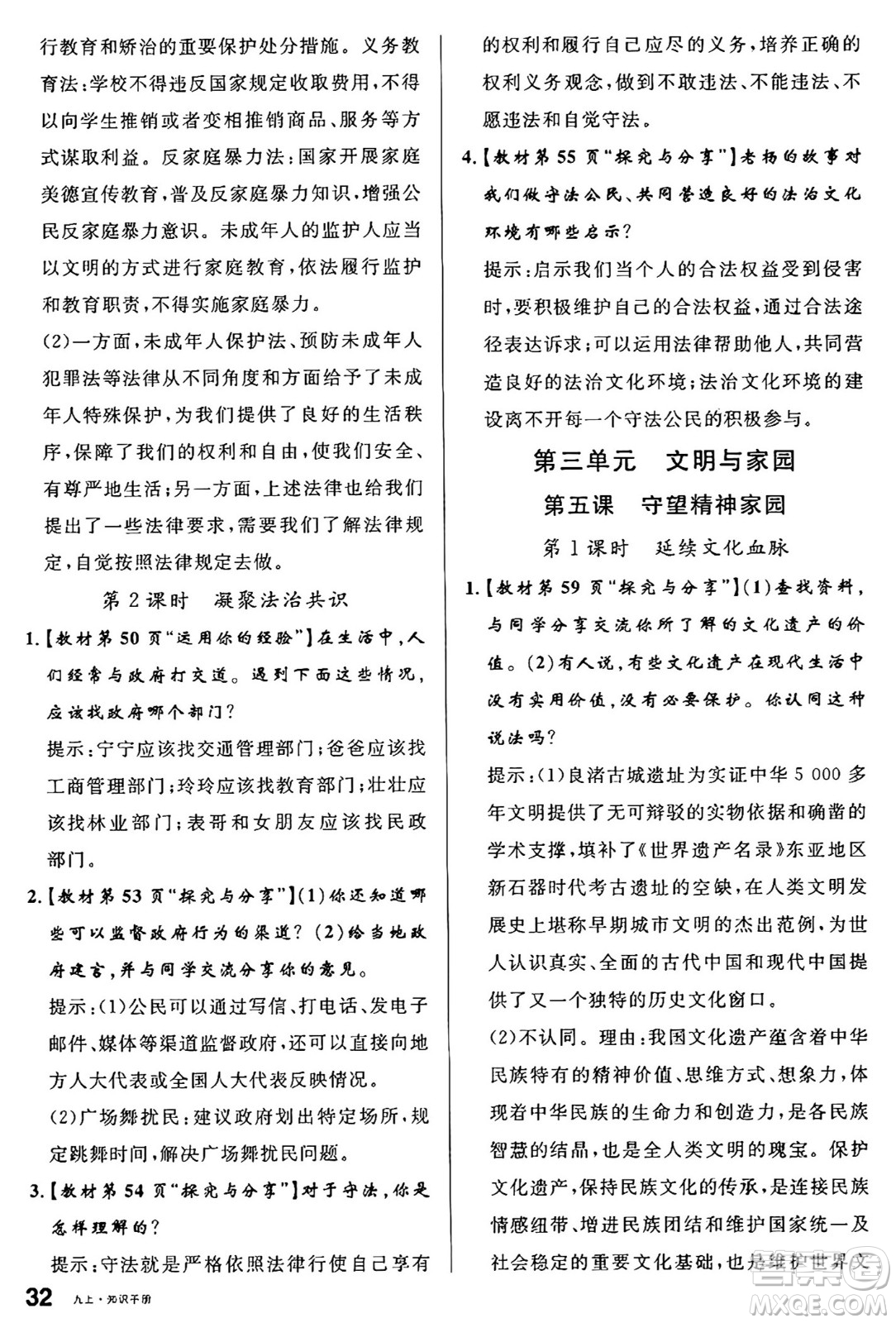 甘肅少年兒童出版社2024年秋名校課堂九年級(jí)道德與法治上冊(cè)人教版山西專版答案