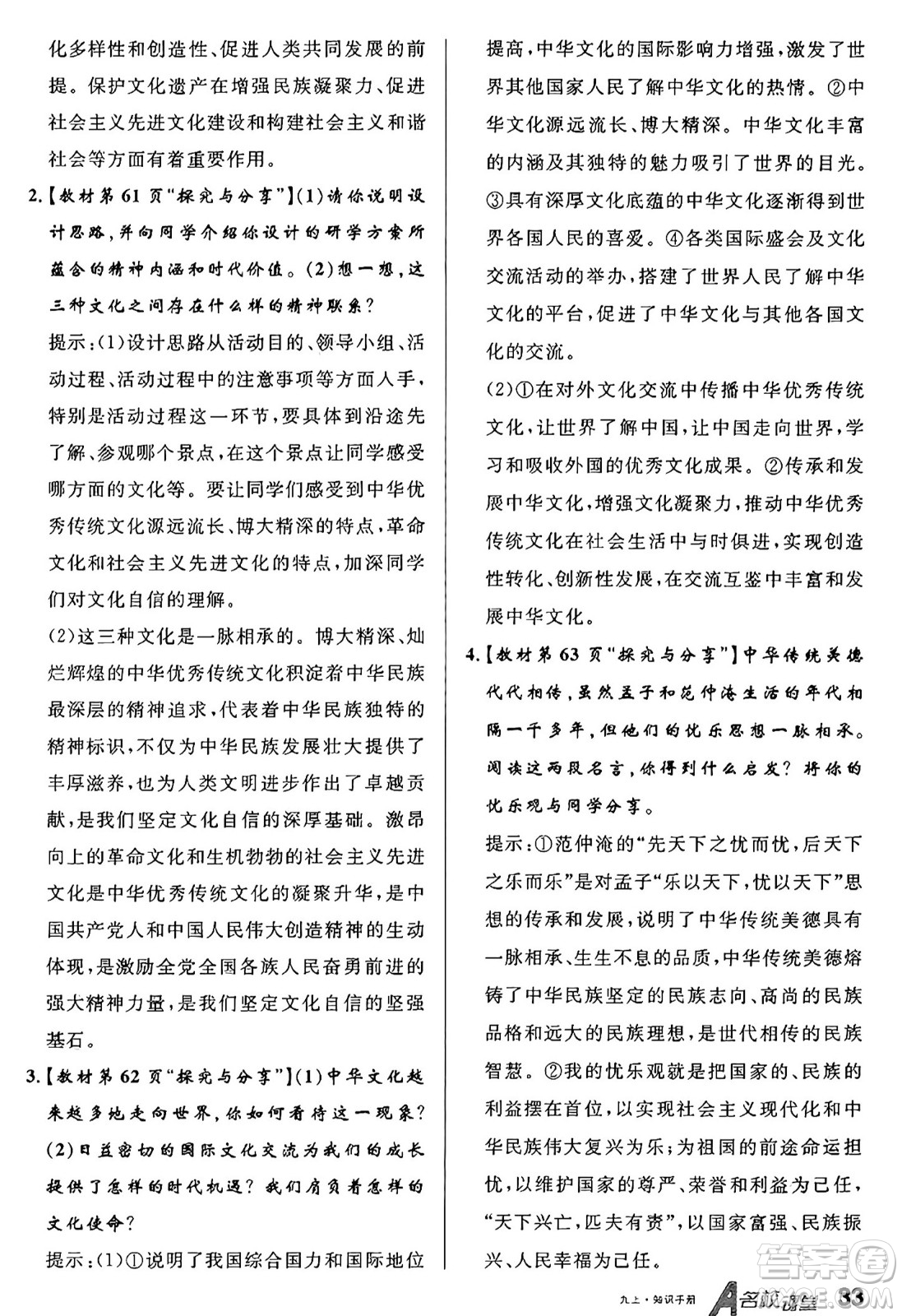 甘肅少年兒童出版社2024年秋名校課堂九年級(jí)道德與法治上冊(cè)人教版山西專版答案
