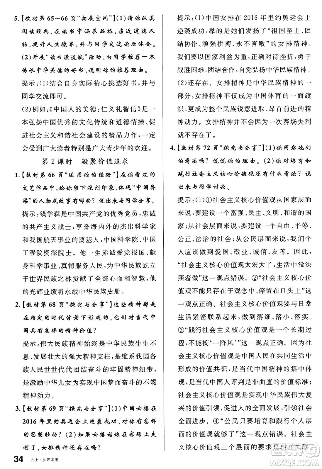 甘肅少年兒童出版社2024年秋名校課堂九年級(jí)道德與法治上冊(cè)人教版山西專版答案