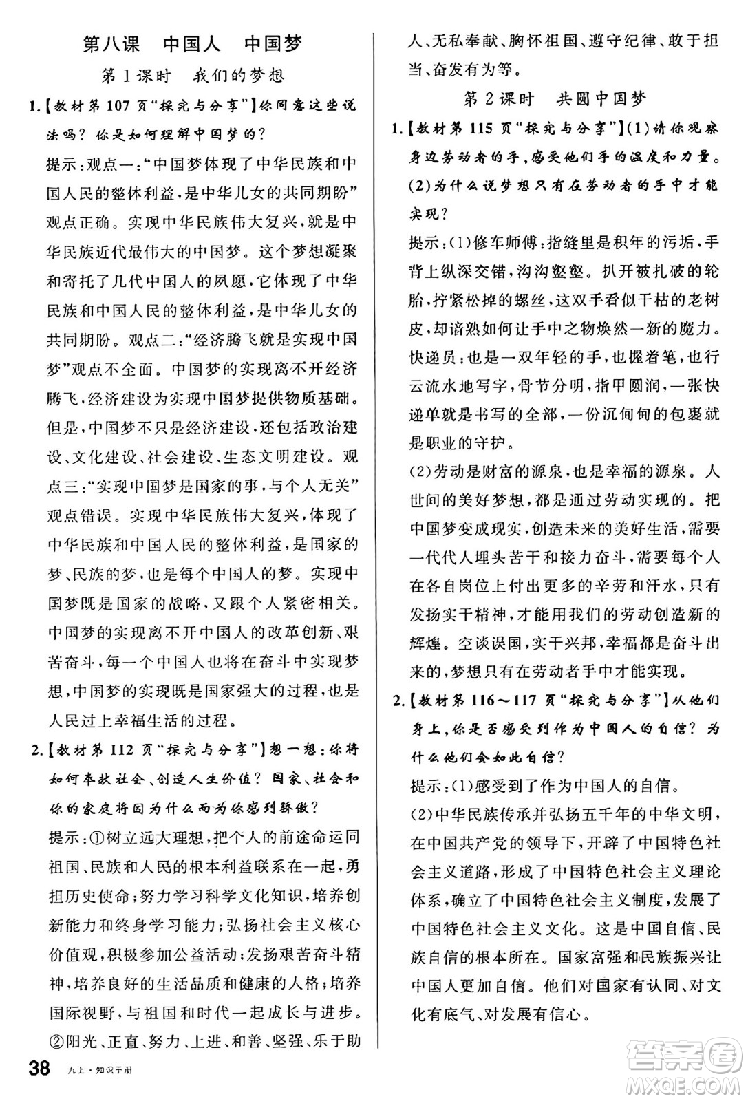 甘肅少年兒童出版社2024年秋名校課堂九年級(jí)道德與法治上冊(cè)人教版山西專版答案