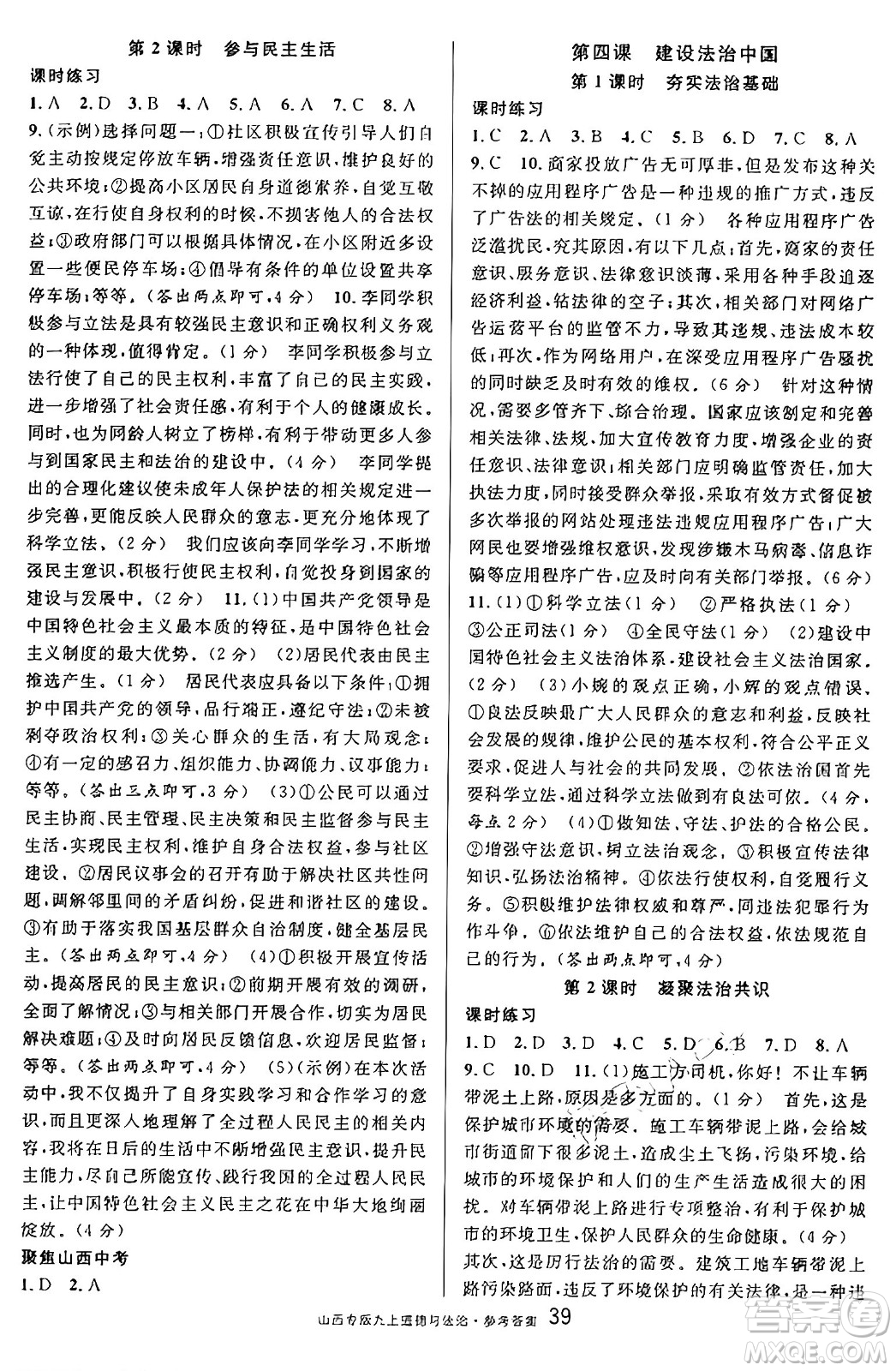 甘肅少年兒童出版社2024年秋名校課堂九年級(jí)道德與法治上冊(cè)人教版山西專版答案