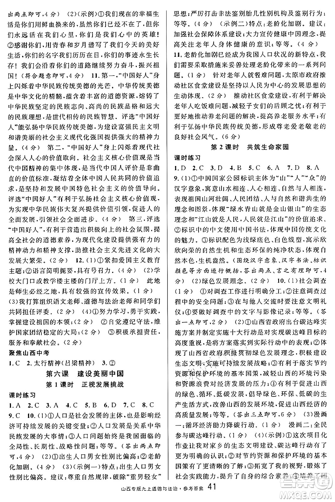 甘肅少年兒童出版社2024年秋名校課堂九年級(jí)道德與法治上冊(cè)人教版山西專版答案