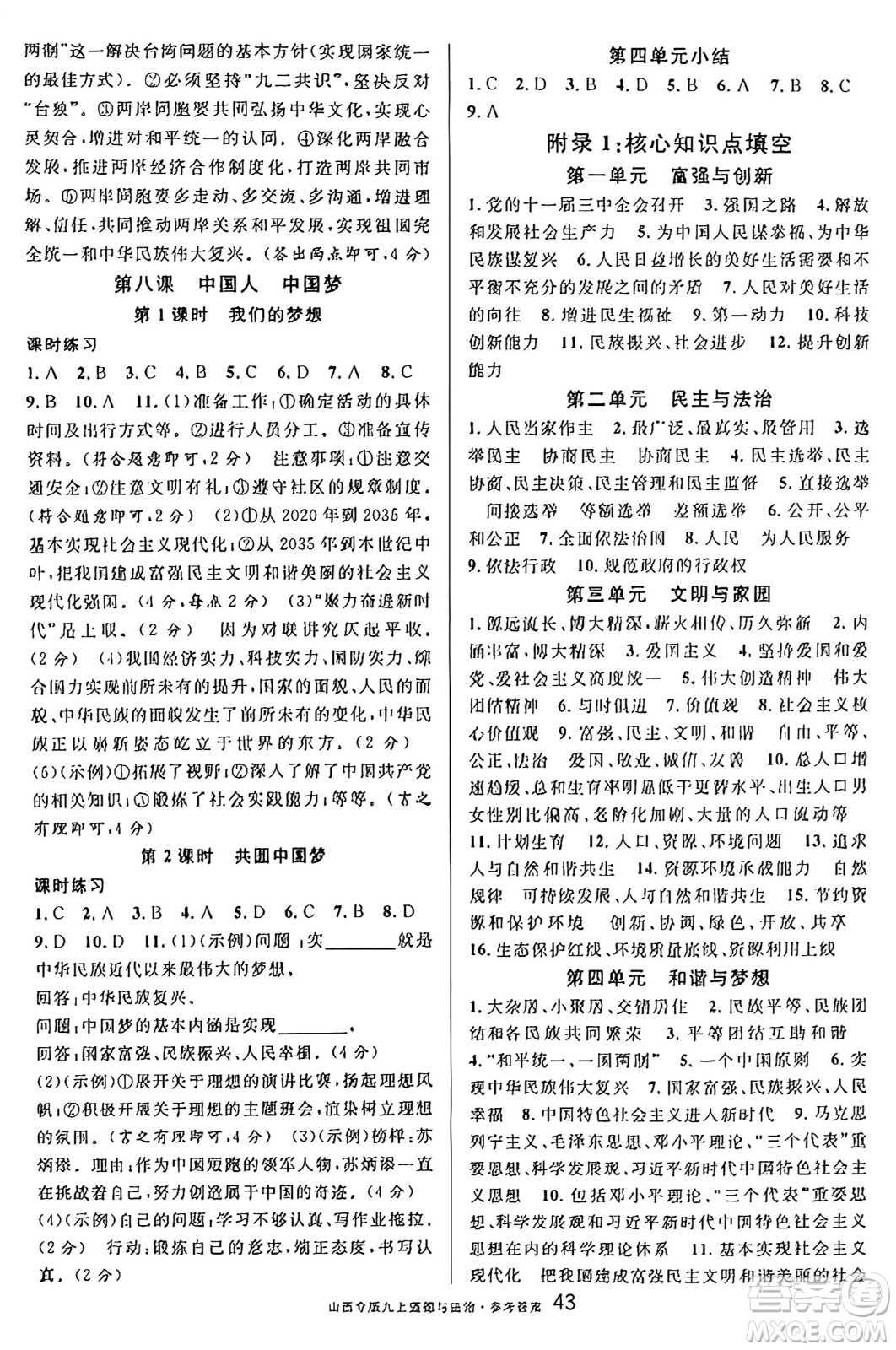 甘肅少年兒童出版社2024年秋名校課堂九年級(jí)道德與法治上冊(cè)人教版山西專版答案