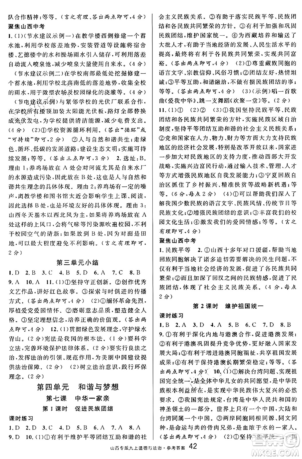 甘肅少年兒童出版社2024年秋名校課堂九年級(jí)道德與法治上冊(cè)人教版山西專版答案