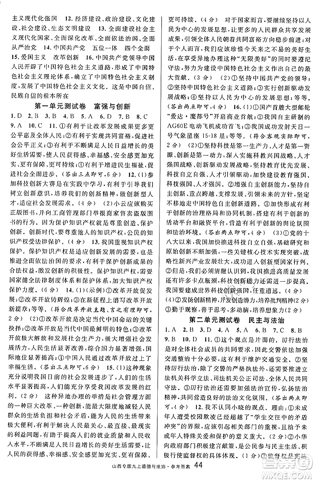 甘肅少年兒童出版社2024年秋名校課堂九年級(jí)道德與法治上冊(cè)人教版山西專版答案