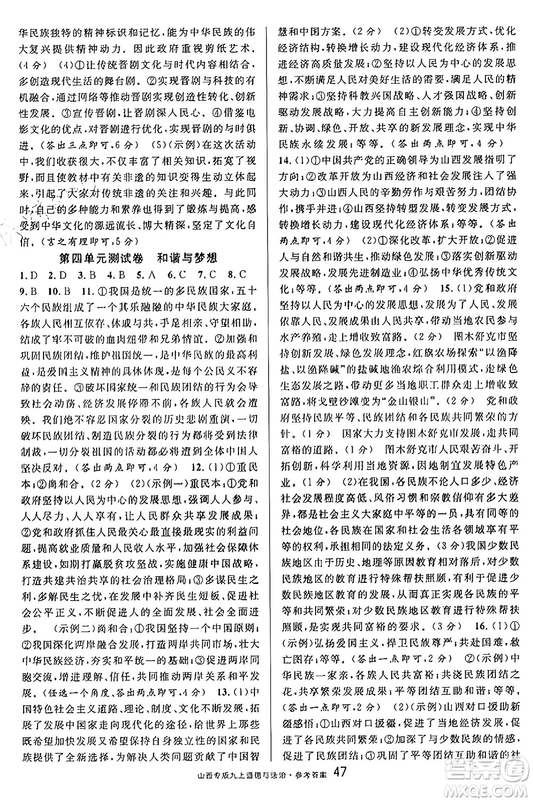 甘肅少年兒童出版社2024年秋名校課堂九年級(jí)道德與法治上冊(cè)人教版山西專版答案