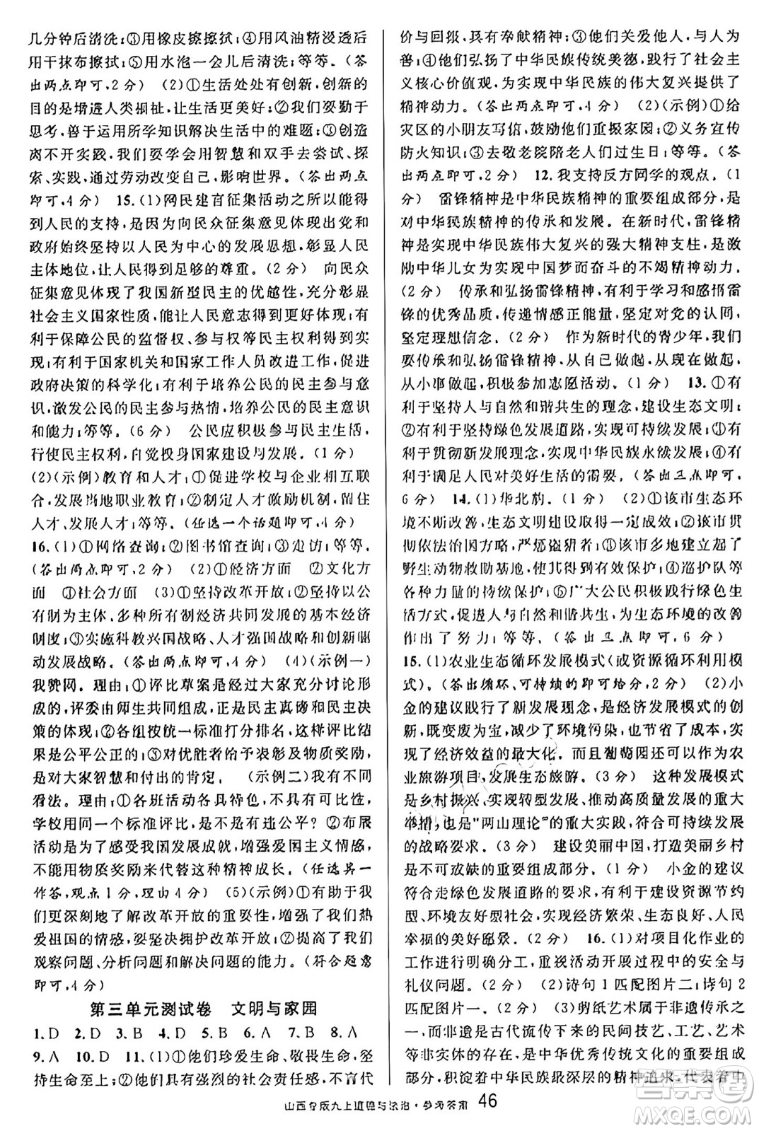甘肅少年兒童出版社2024年秋名校課堂九年級(jí)道德與法治上冊(cè)人教版山西專版答案