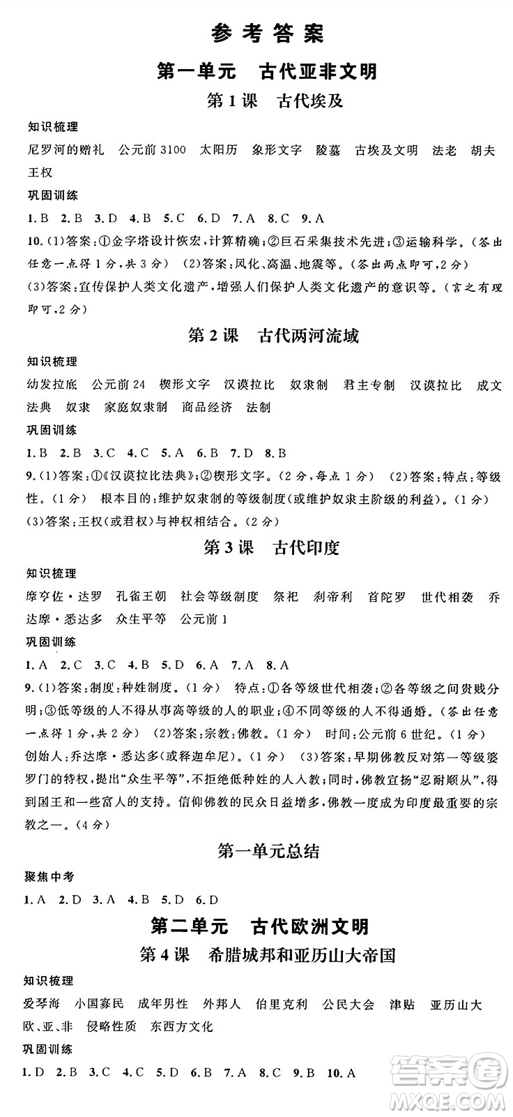 甘肅少年兒童出版社2024年秋名校課堂九年級(jí)歷史上冊(cè)人教版山西專(zhuān)版答案
