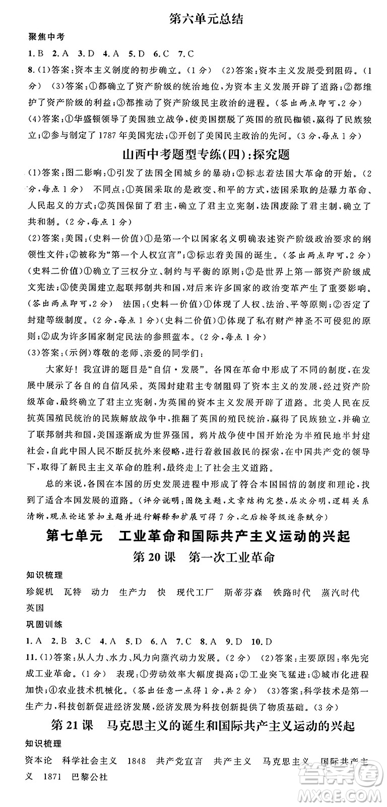 甘肅少年兒童出版社2024年秋名校課堂九年級(jí)歷史上冊(cè)人教版山西專(zhuān)版答案