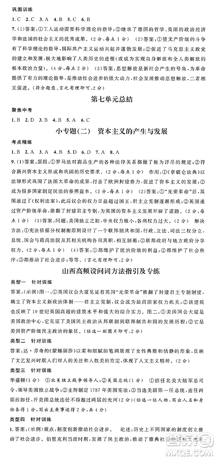 甘肅少年兒童出版社2024年秋名校課堂九年級(jí)歷史上冊(cè)人教版山西專(zhuān)版答案
