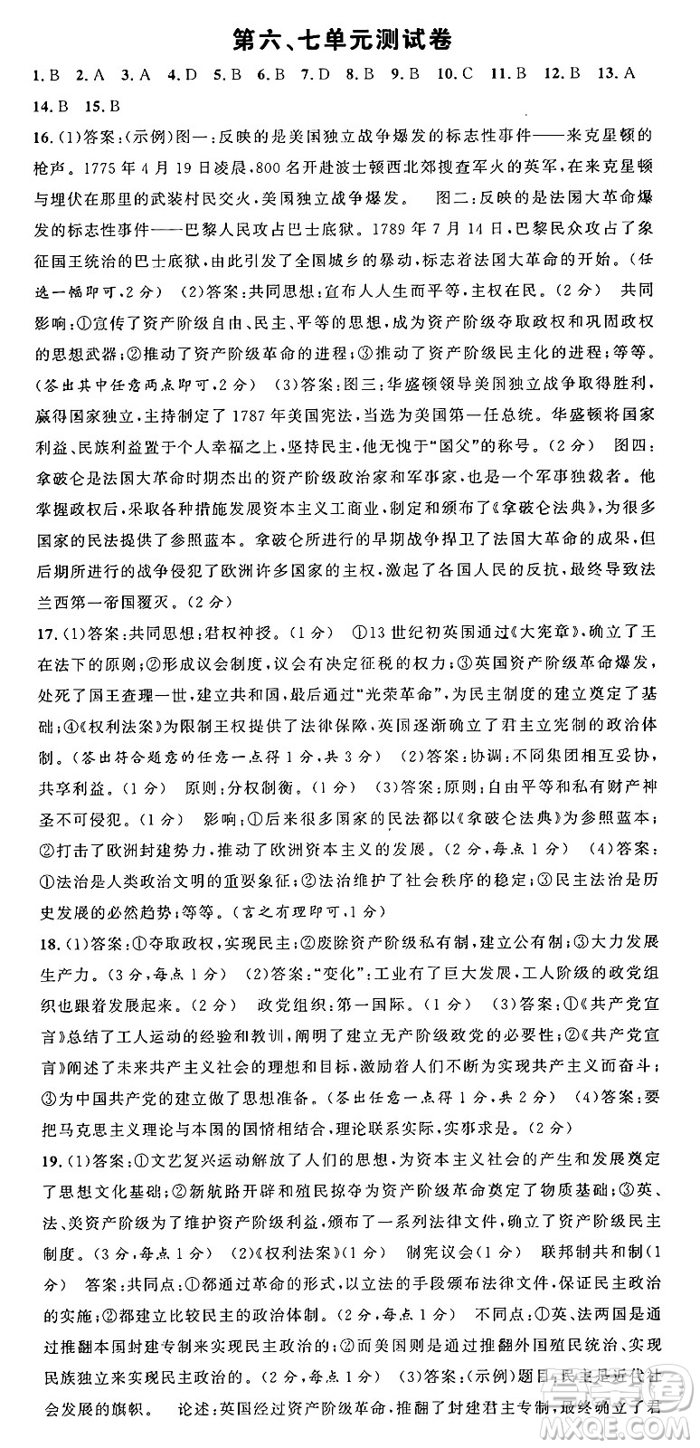 甘肅少年兒童出版社2024年秋名校課堂九年級(jí)歷史上冊(cè)人教版山西專(zhuān)版答案