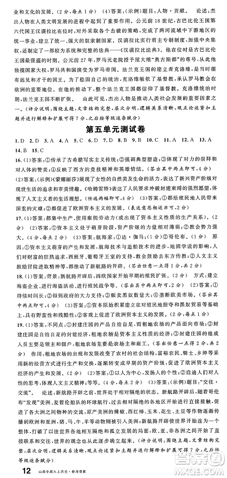 甘肅少年兒童出版社2024年秋名校課堂九年級(jí)歷史上冊(cè)人教版山西專(zhuān)版答案