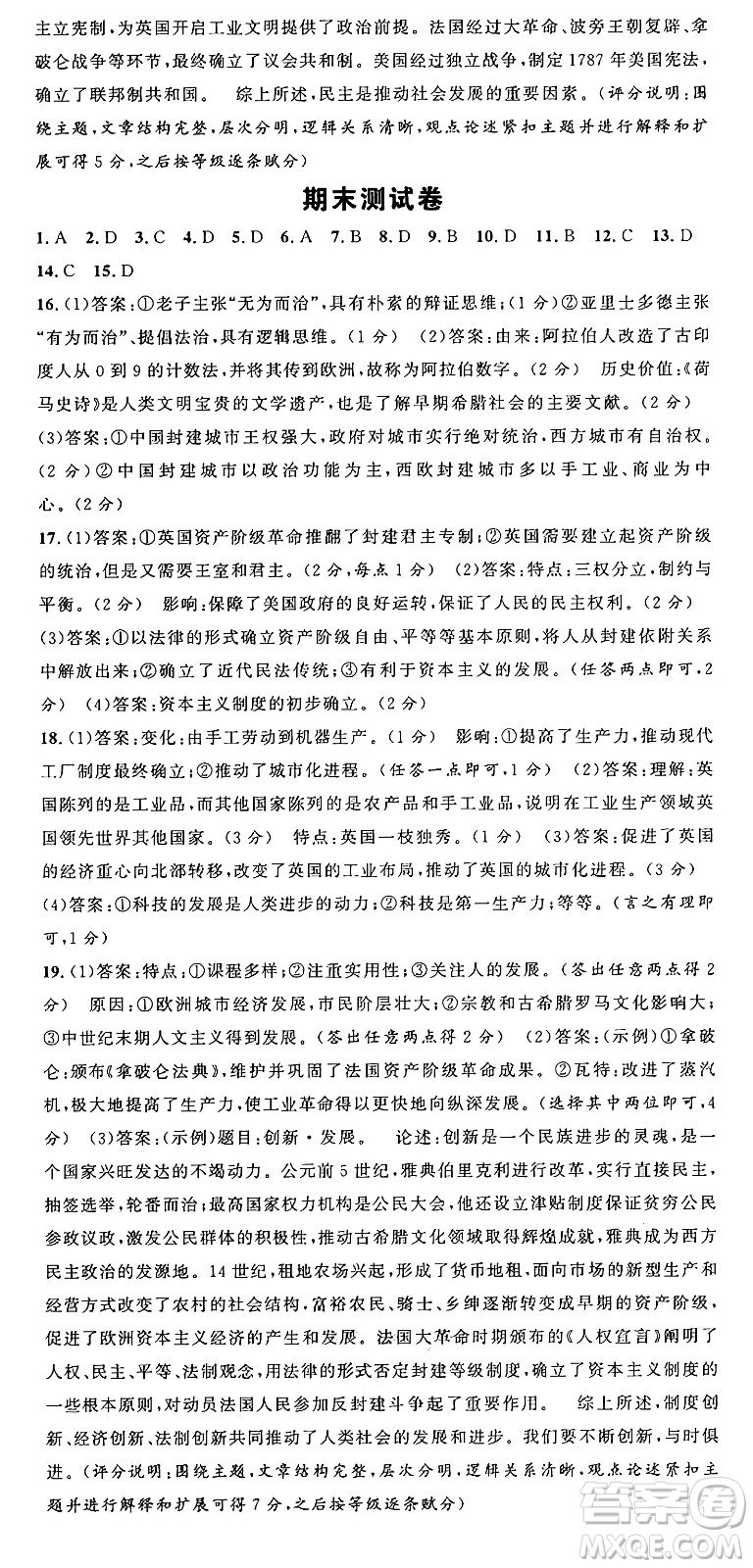甘肅少年兒童出版社2024年秋名校課堂九年級(jí)歷史上冊(cè)人教版山西專(zhuān)版答案