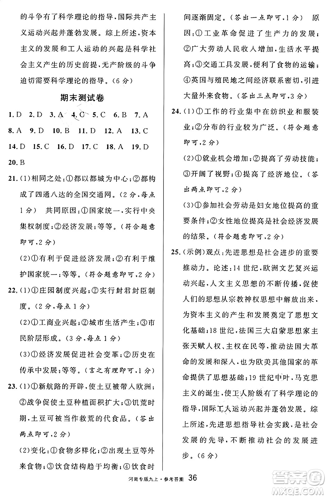 開明出版社2024年秋名校課堂九年級歷史上冊人教版河南專版答案
