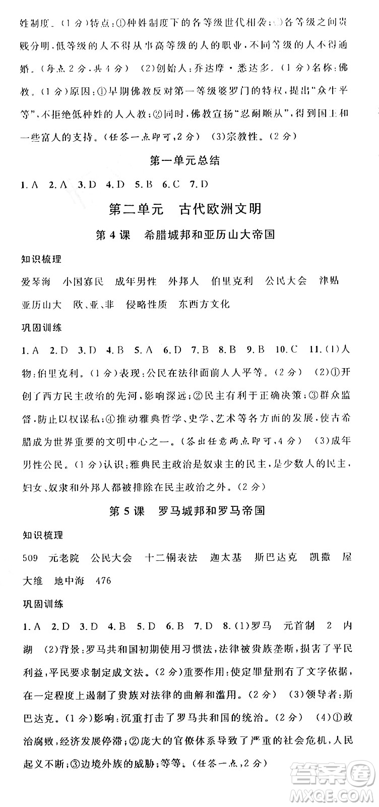 安徽師范大學(xué)出版社2024年秋名校課堂九年級歷史上冊人教版陜西專版答案