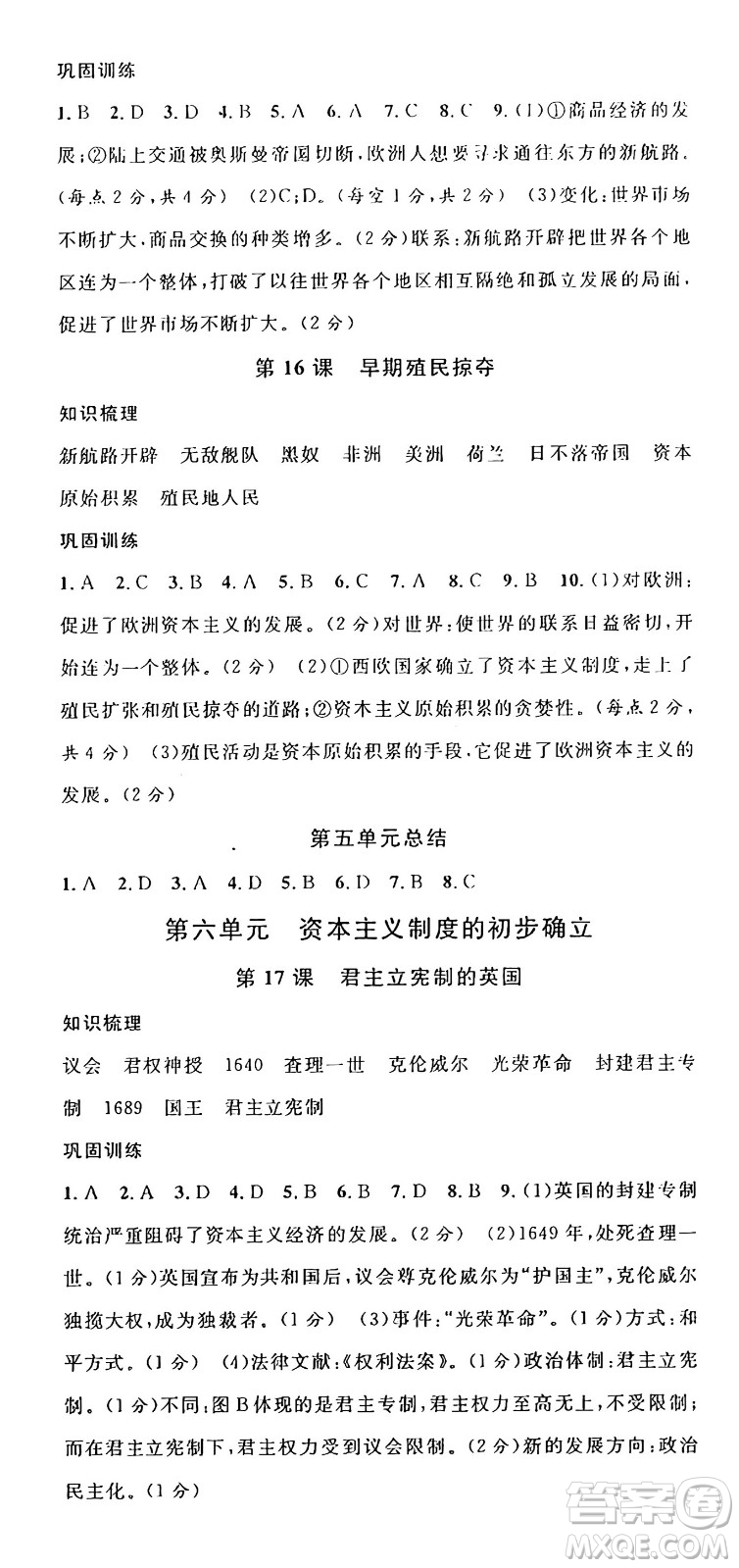 安徽師范大學(xué)出版社2024年秋名校課堂九年級歷史上冊人教版陜西專版答案