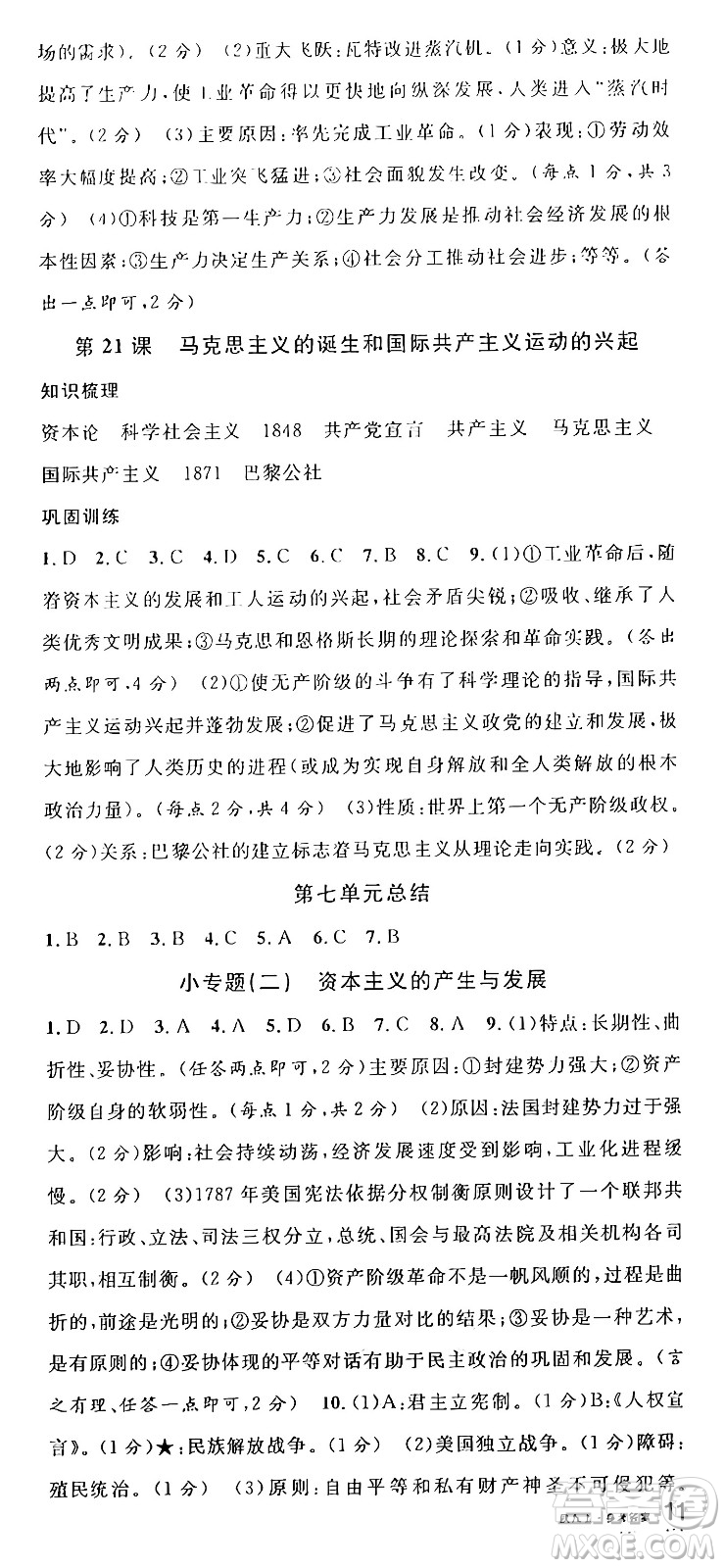 安徽師范大學(xué)出版社2024年秋名校課堂九年級歷史上冊人教版陜西專版答案