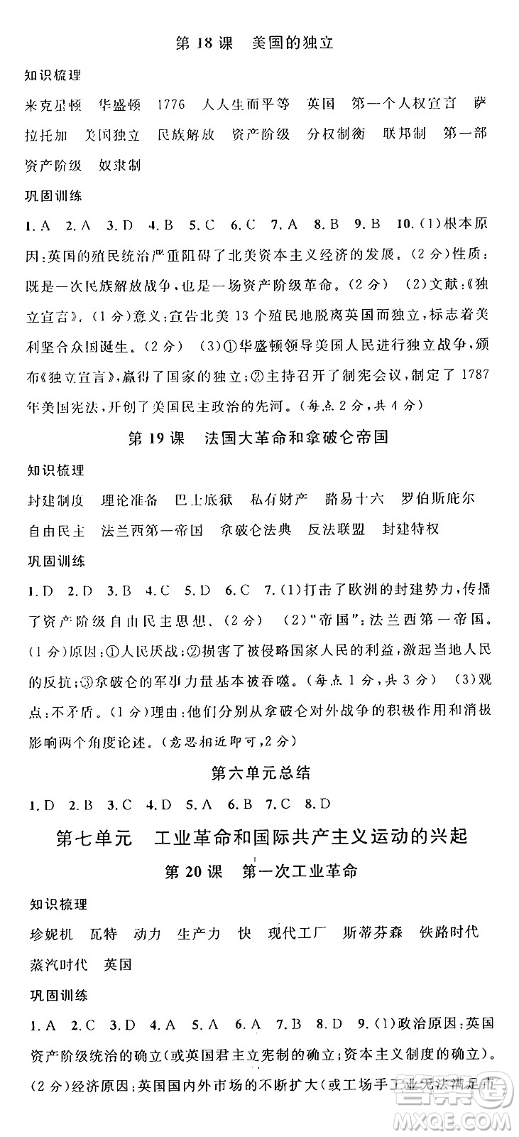 安徽師范大學(xué)出版社2024年秋名校課堂九年級歷史上冊人教版陜西專版答案