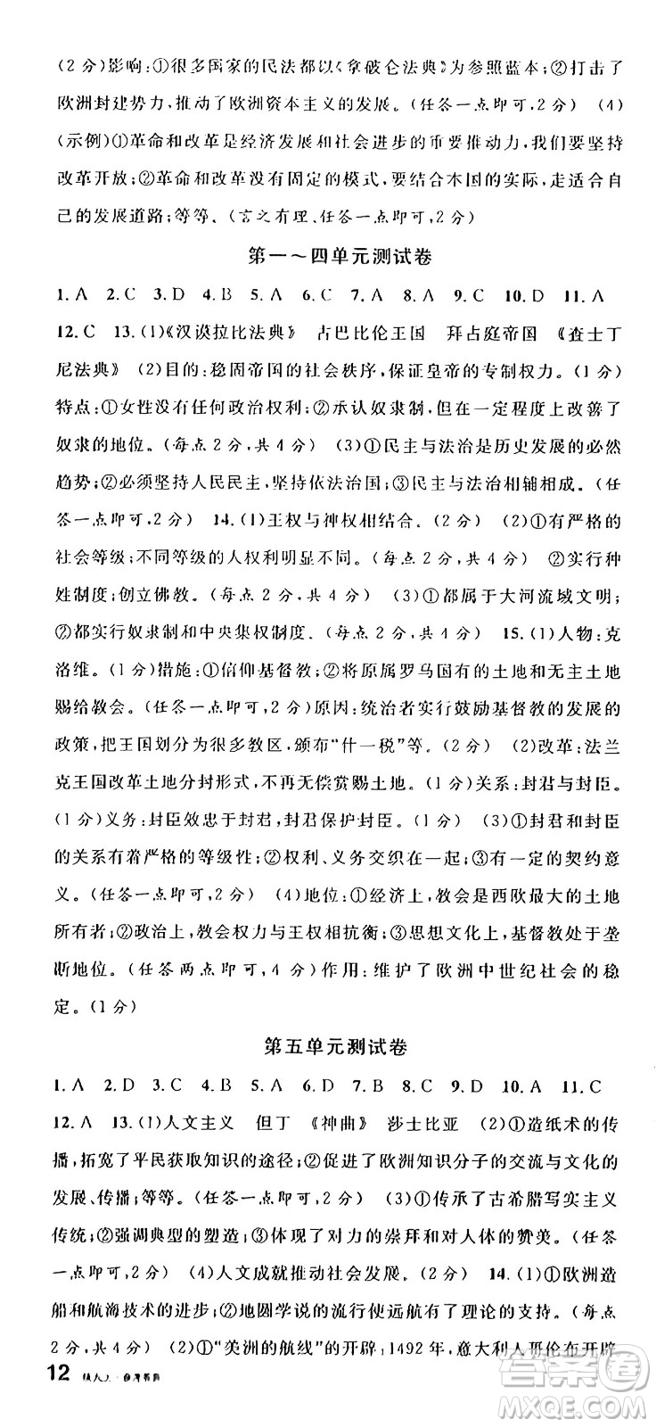 安徽師范大學(xué)出版社2024年秋名校課堂九年級歷史上冊人教版陜西專版答案