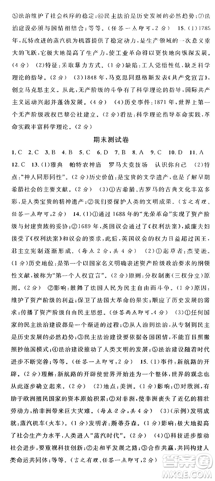 安徽師范大學(xué)出版社2024年秋名校課堂九年級歷史上冊人教版陜西專版答案