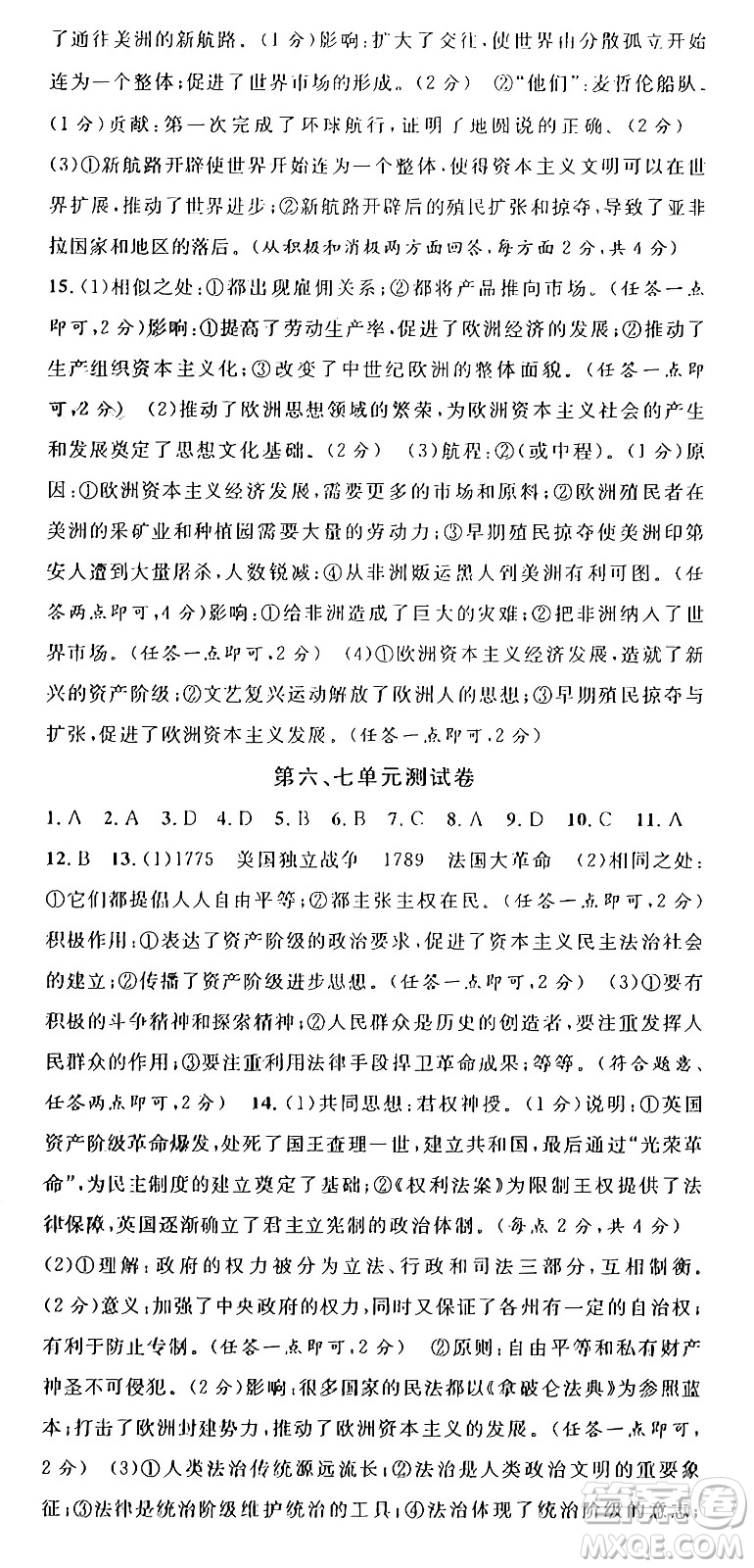 安徽師范大學(xué)出版社2024年秋名校課堂九年級歷史上冊人教版陜西專版答案