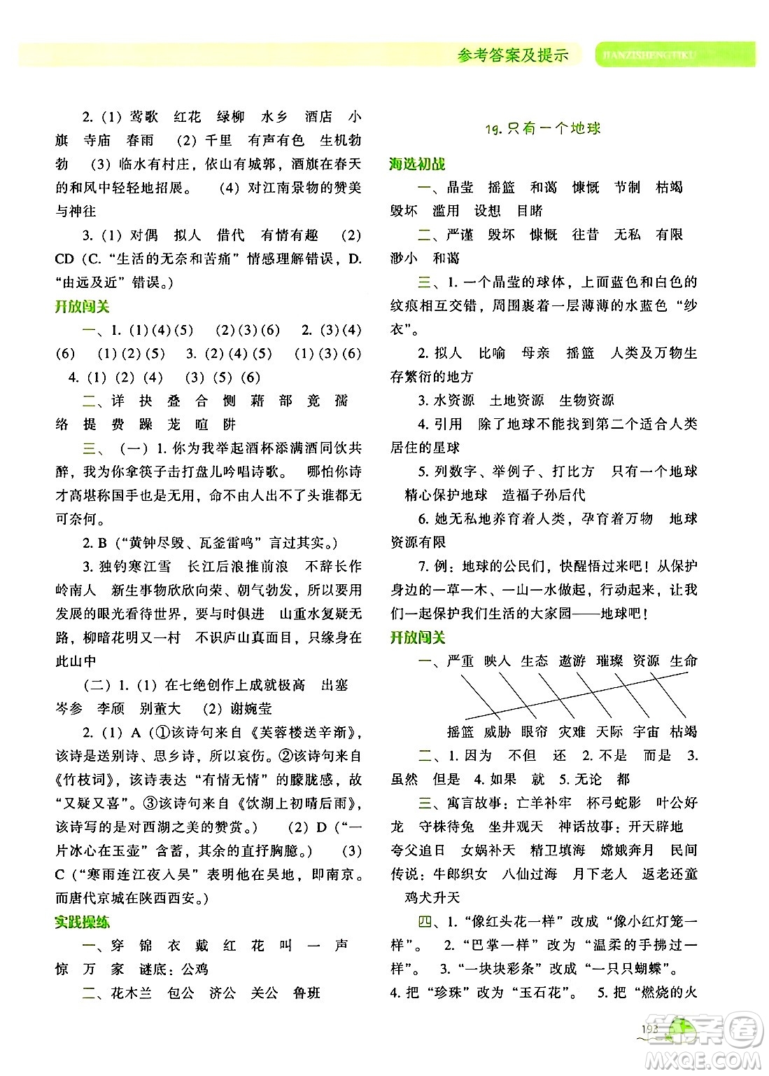 遼寧教育出版社2024年秋尖子生題庫(kù)六年級(jí)語(yǔ)文上冊(cè)人教版答案