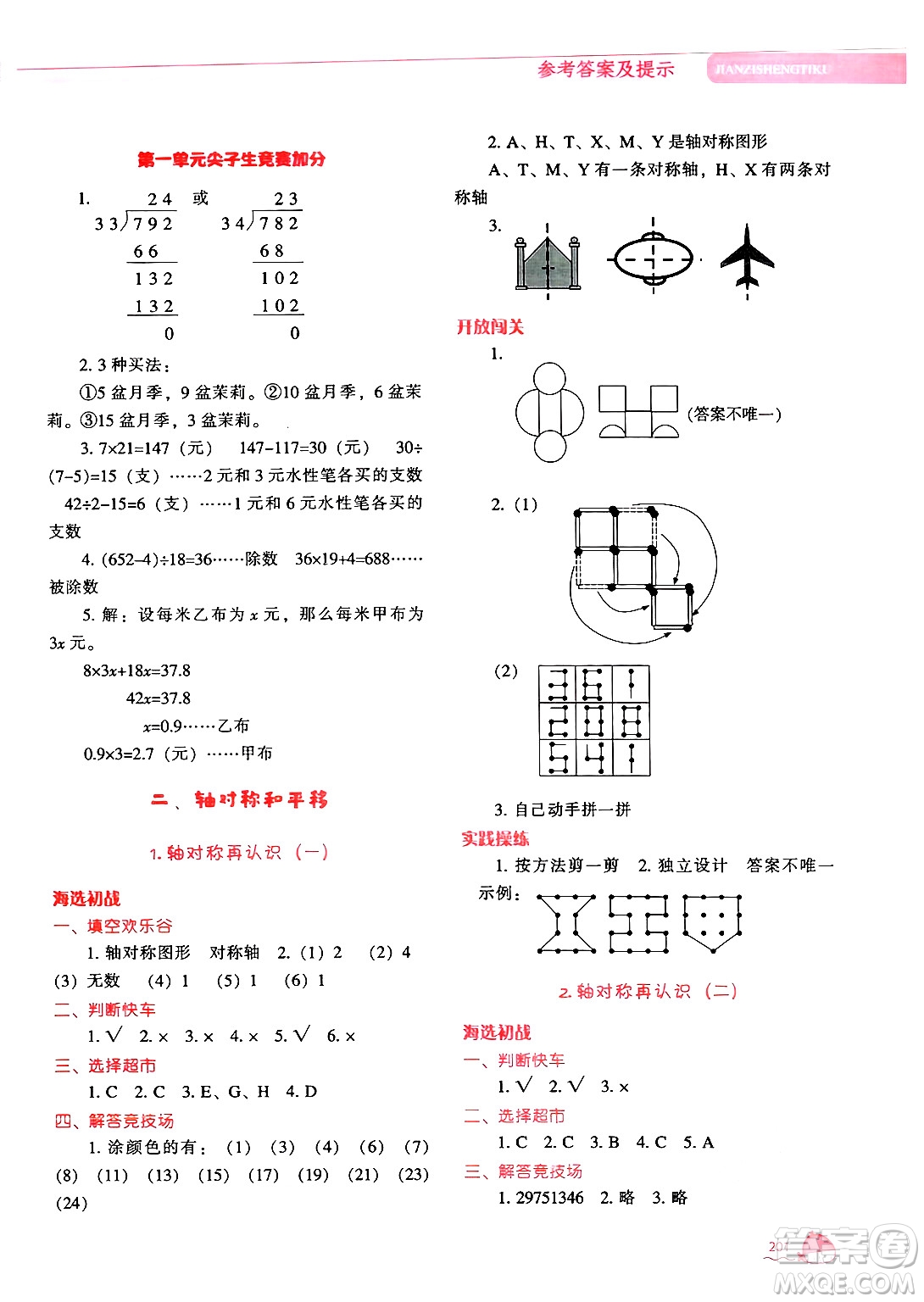 遼寧教育出版社2024年秋尖子生題庫(kù)五年級(jí)數(shù)學(xué)上冊(cè)北師大版答案