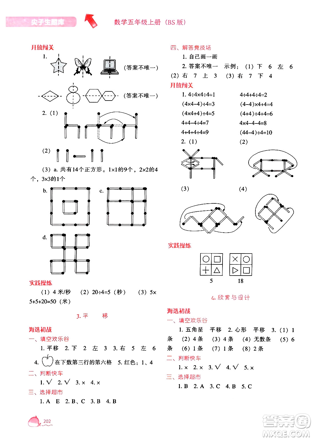 遼寧教育出版社2024年秋尖子生題庫(kù)五年級(jí)數(shù)學(xué)上冊(cè)北師大版答案