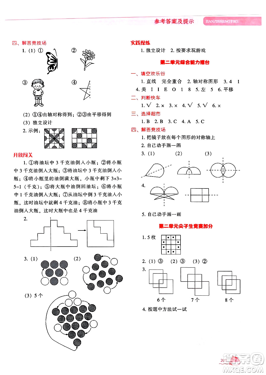 遼寧教育出版社2024年秋尖子生題庫(kù)五年級(jí)數(shù)學(xué)上冊(cè)北師大版答案