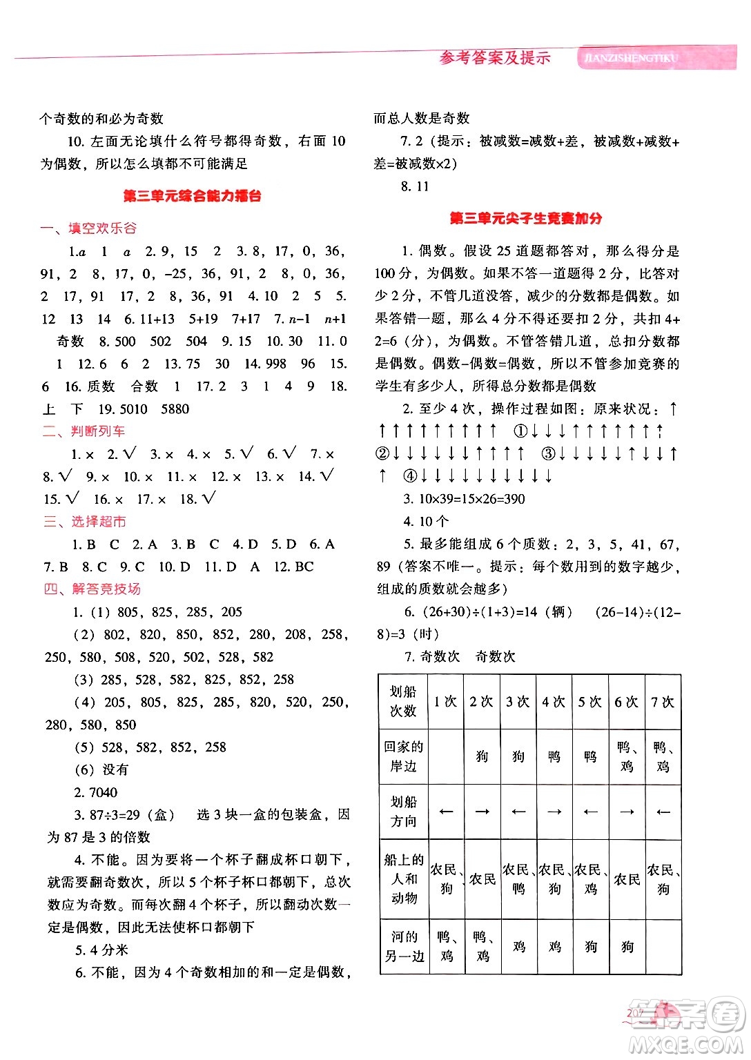 遼寧教育出版社2024年秋尖子生題庫(kù)五年級(jí)數(shù)學(xué)上冊(cè)北師大版答案