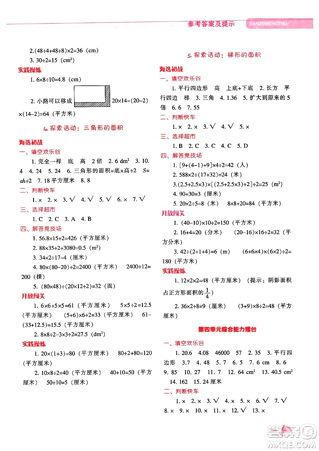 遼寧教育出版社2024年秋尖子生題庫(kù)五年級(jí)數(shù)學(xué)上冊(cè)北師大版答案