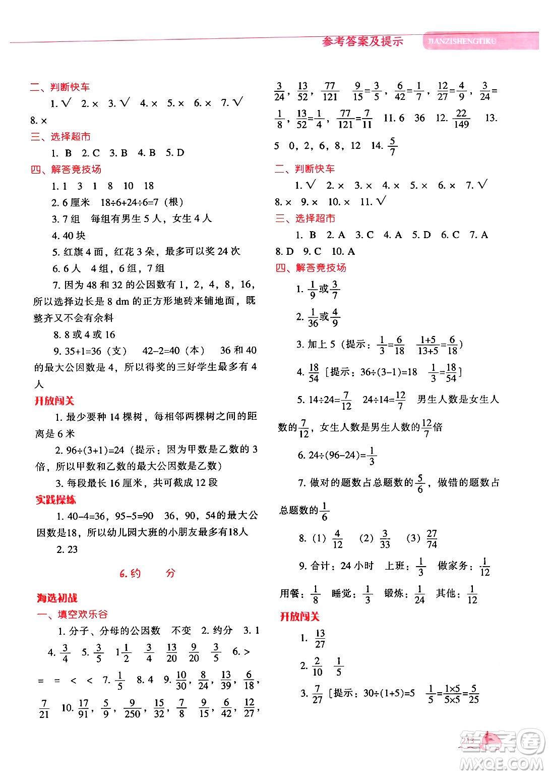 遼寧教育出版社2024年秋尖子生題庫(kù)五年級(jí)數(shù)學(xué)上冊(cè)北師大版答案