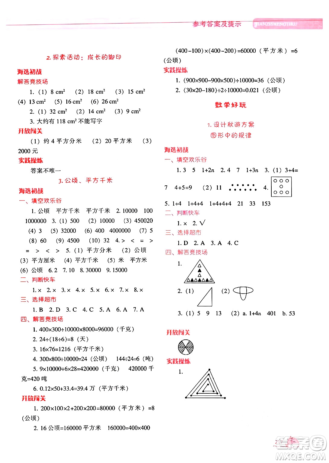 遼寧教育出版社2024年秋尖子生題庫(kù)五年級(jí)數(shù)學(xué)上冊(cè)北師大版答案