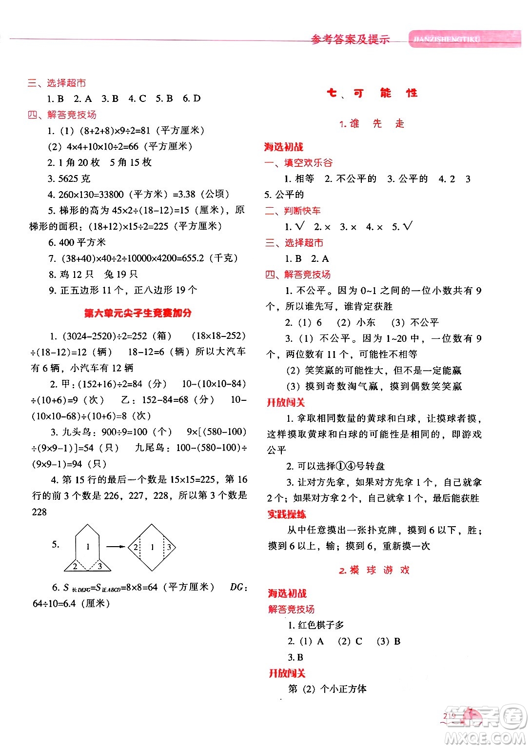 遼寧教育出版社2024年秋尖子生題庫(kù)五年級(jí)數(shù)學(xué)上冊(cè)北師大版答案