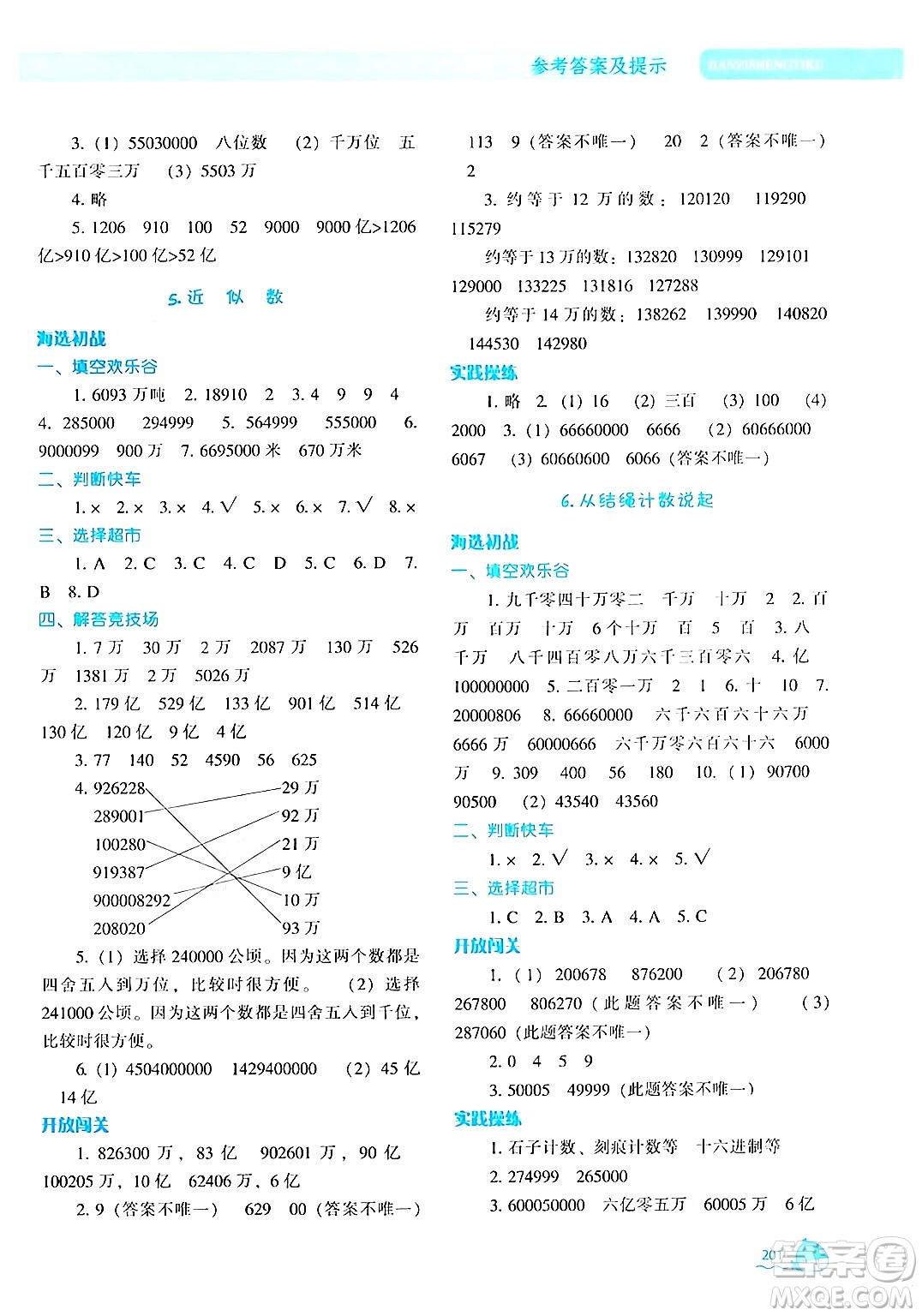 遼寧教育出版社2024年秋尖子生題庫四年級數(shù)學上冊北師大版答案