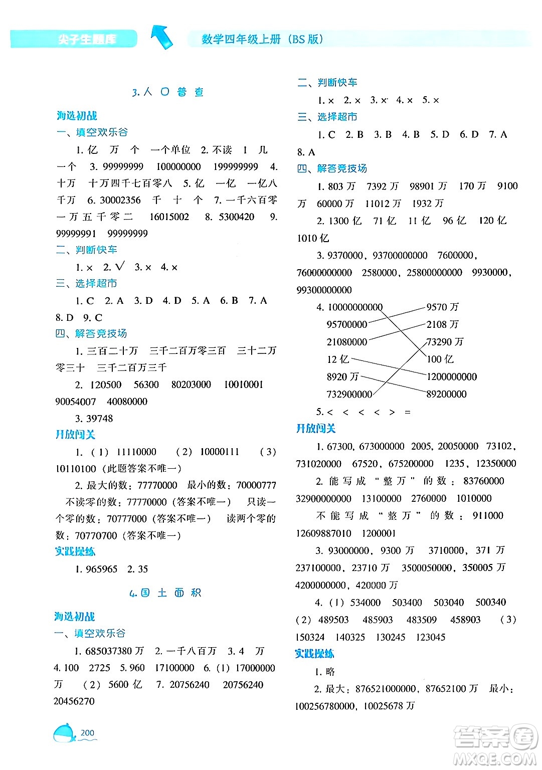 遼寧教育出版社2024年秋尖子生題庫四年級數(shù)學上冊北師大版答案