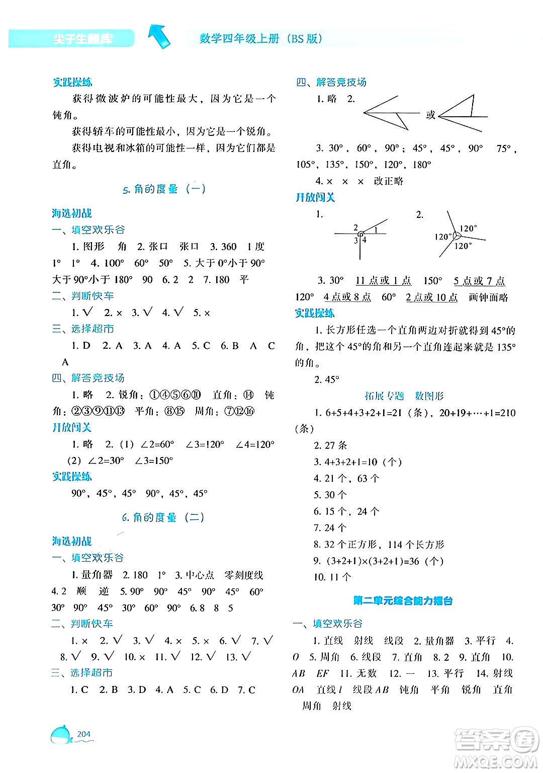 遼寧教育出版社2024年秋尖子生題庫四年級數(shù)學上冊北師大版答案