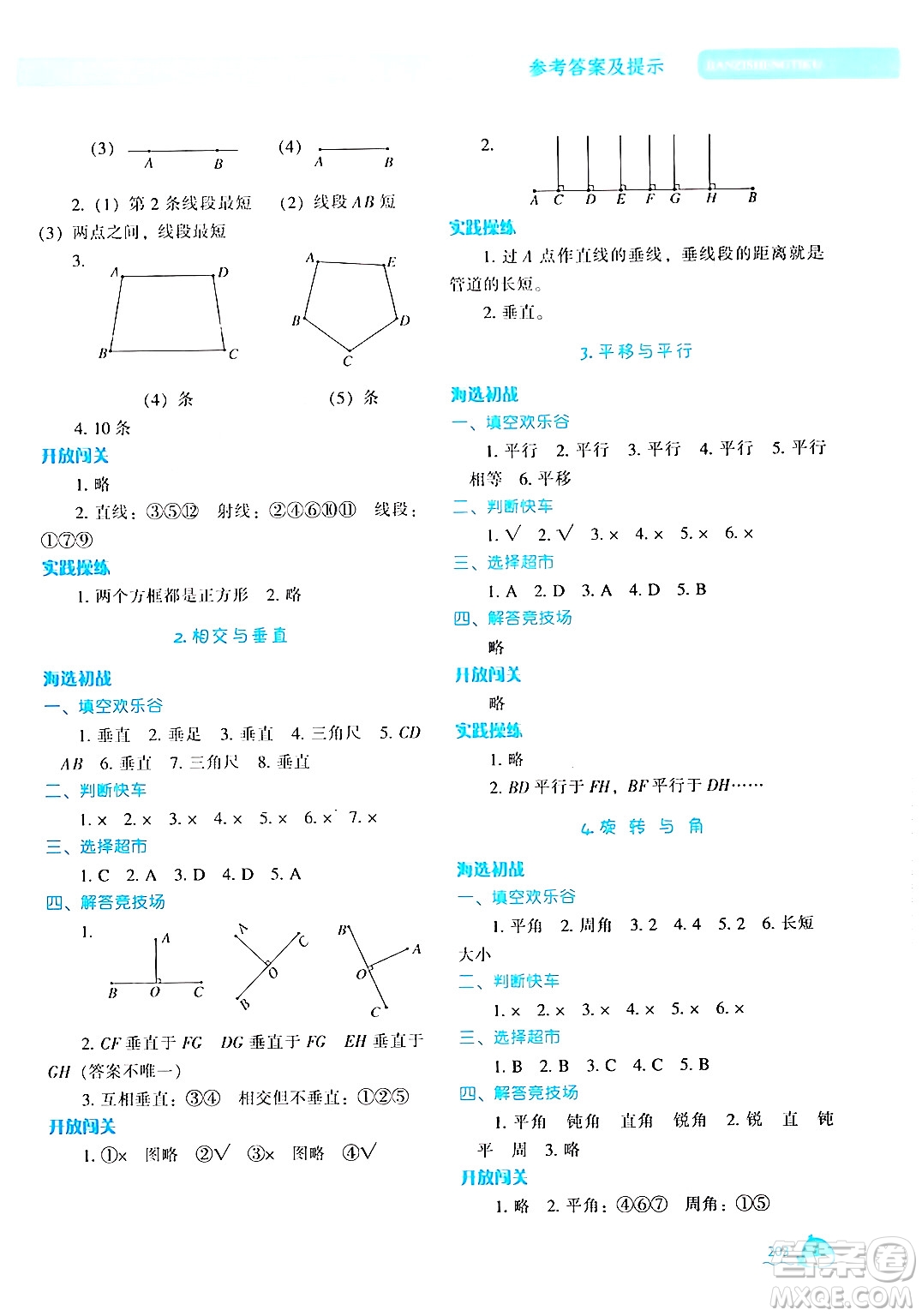 遼寧教育出版社2024年秋尖子生題庫四年級數(shù)學上冊北師大版答案