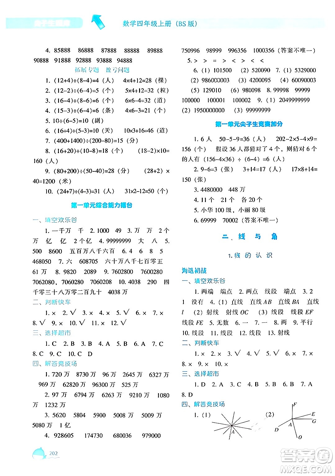 遼寧教育出版社2024年秋尖子生題庫四年級數(shù)學上冊北師大版答案